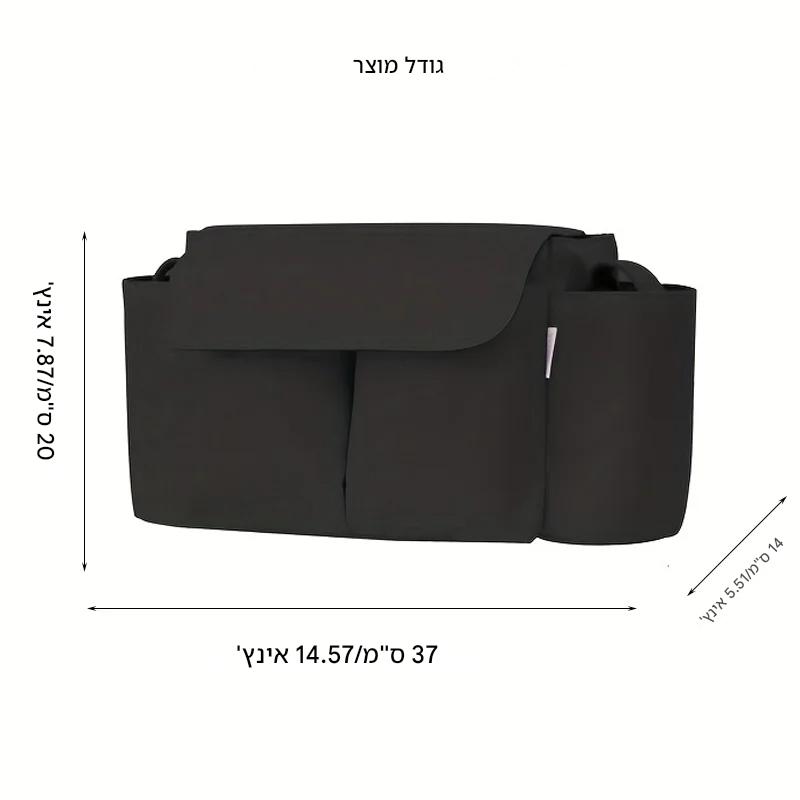 תיק ארגונית לעגלה
