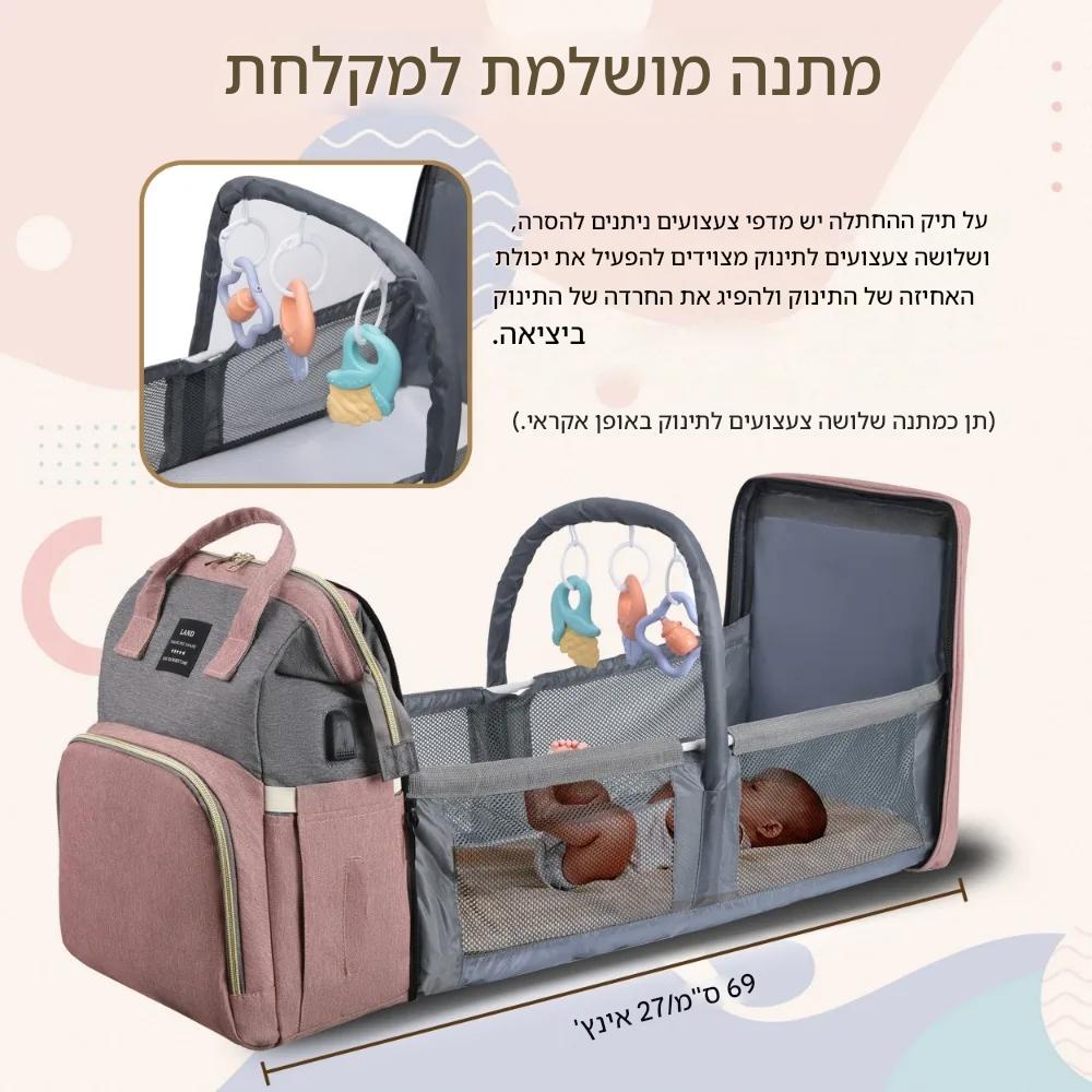 תיק החתלה מתקפל עם עריסת תינוק